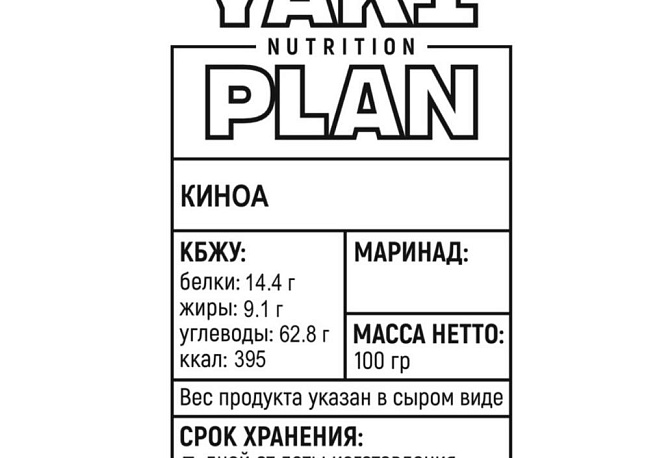 Киноа