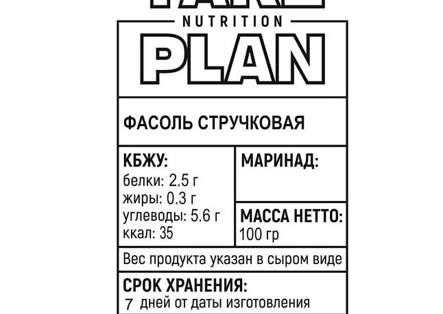 Стручковая фасоль