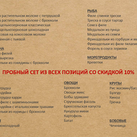 Пробный сет из 39 позиций со скидкой 10%