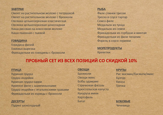 Пробный сет из 39 позиций со скидкой 10%