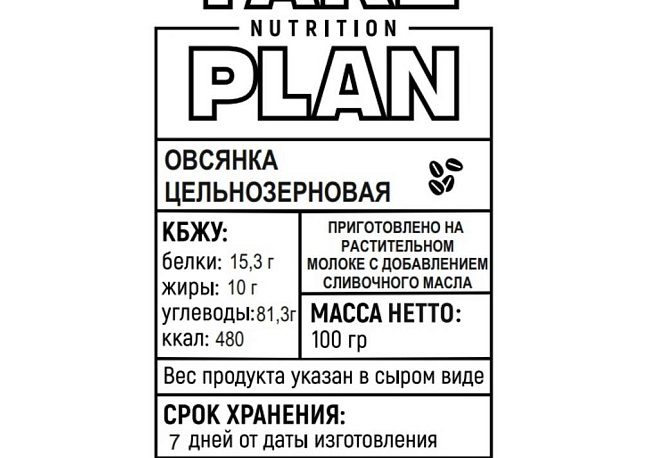 Овсянка цельнозерновая