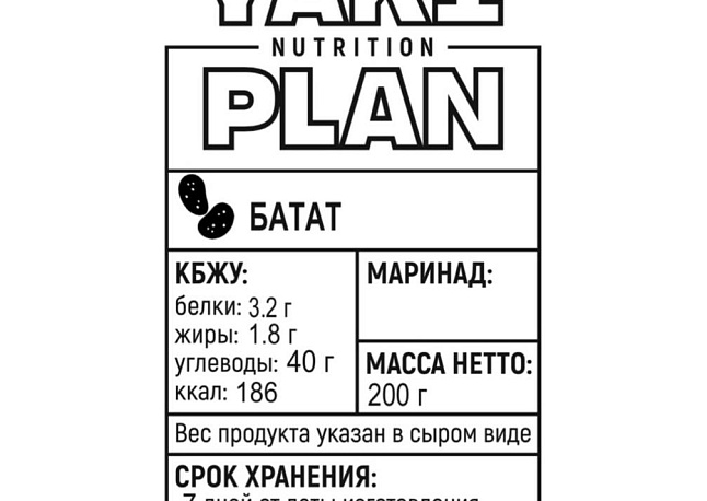 Батат