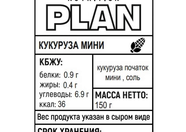 Кукуруза мини