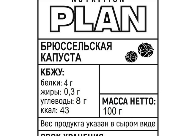 Брюссельская капуста
