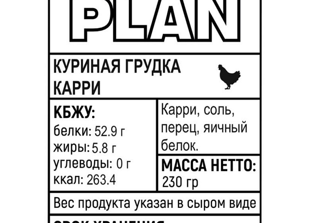 Куриная грудка карри (рубленое мясо)