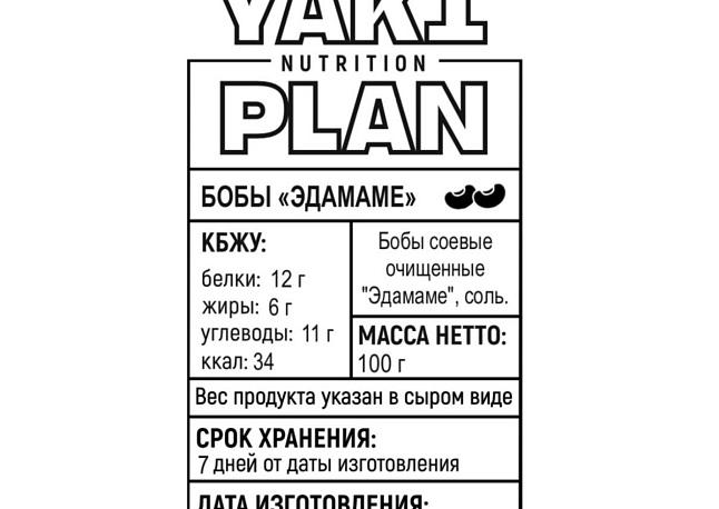 Бобы соевые "Эдамаме"